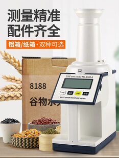 PM-8188-A谷物水分测定仪粮食水分水份小麦测量仪测试仪玉米稻谷