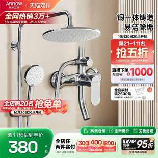 【百亿x双11价】箭牌卫浴淋浴花洒套装官方正品家用增压沐浴喷头