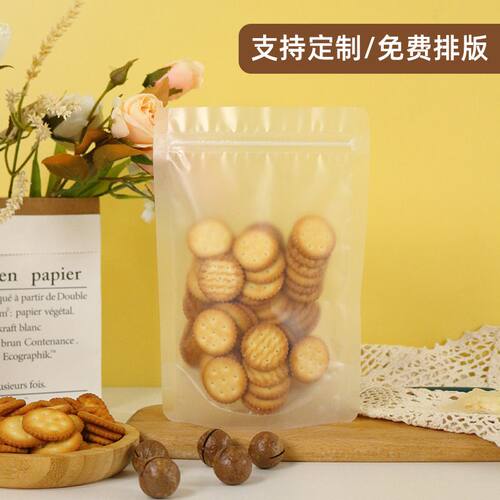 新品厂家磨砂透明包装袋干果食品自封袋坚果密封磨砂自立袋