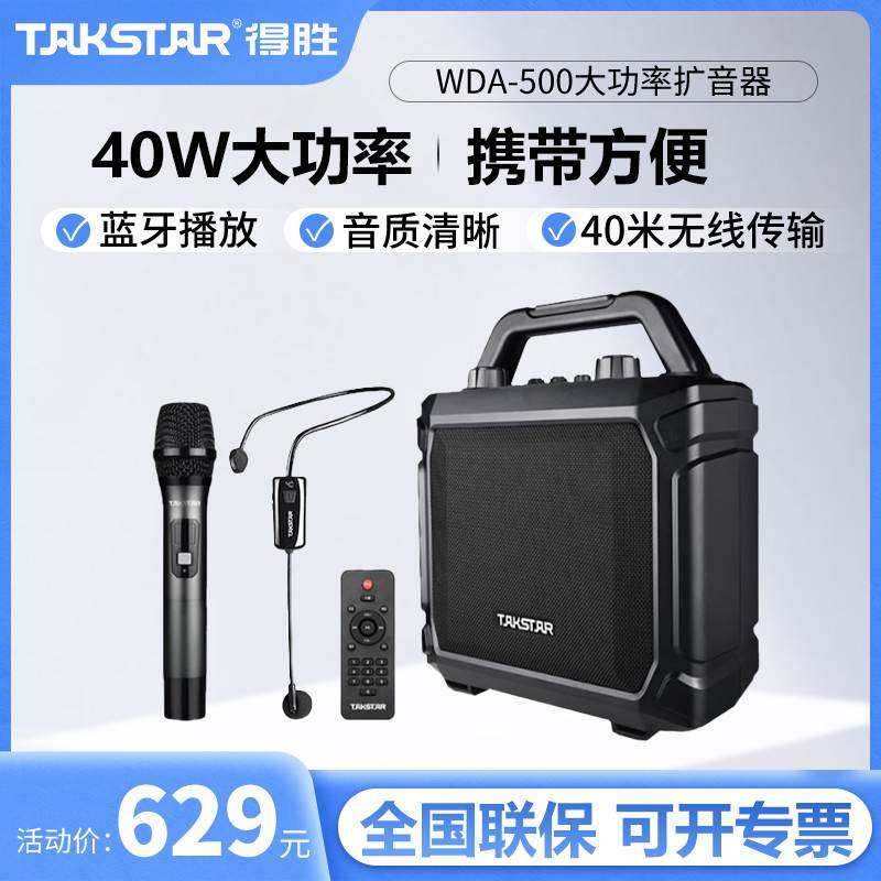 得胜WDA-500无线线扩音器蓝牙专用户外导游话筒耳麦大功率音箱教,影音电器,拉杆广场音箱/户外音响,淘宝优惠券,粉丝福利购,淘宝优惠卷