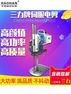 三田电剪刀三力1600W大功率伺服电剪自动磨刀裁剪机调速高4000转