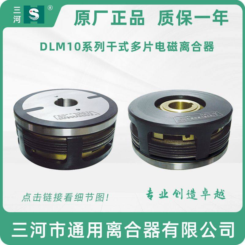 天津机床电器端面铣床电磁离合器 DLM10-10A EKE系列数控机床配件,标准件/零部件/工业耗材,离合器,淘宝优惠券,粉丝福利购,淘宝优惠卷