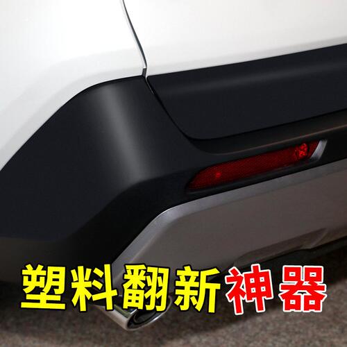 优选汽车用塑料件翻新还原剂黑色表板蜡专用车内饰发白修复品大全