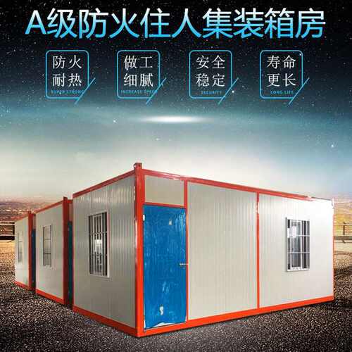 移动集装箱活动房户外快拼板房简易房工地临时宿舍阳光房定制框架