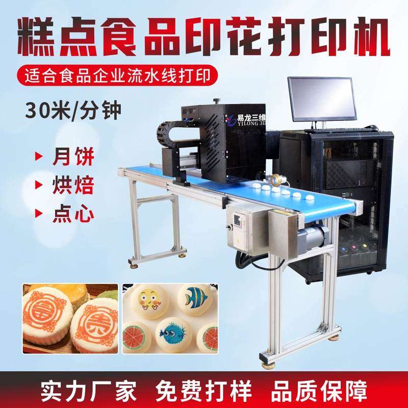 食品厂流水线高速打印机月饼数码直喷印花机糕点图案彩色印刷设备,机械设备,印刷设备,淘宝优惠券,粉丝福利购,淘宝优惠卷