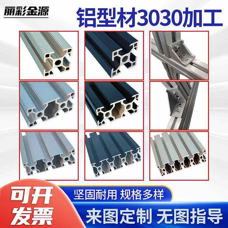 厂家铝型材框架角铝型材3030加工型材30x30铝合金30x配件铝材工业,金属材料及制品,铝型材配件,淘宝优惠券,粉丝福利购,淘宝优惠卷