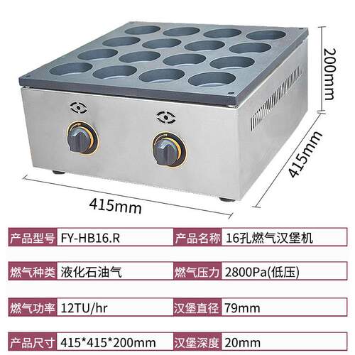 杰亿台式16孔汉堡机商用摆摊小吃机燃气鸡蛋汉堡炉肉蛋堡厂家批发