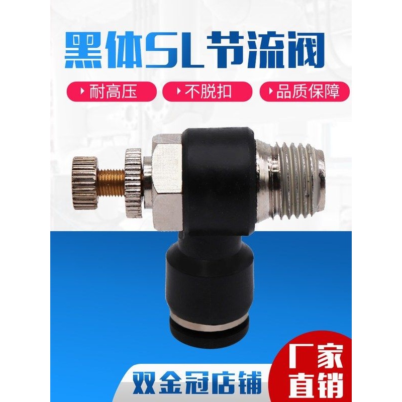 气动管精品黑体调速节流阀SL4 SL6 SL8 SL10 SL12-M5/01/02/03/04