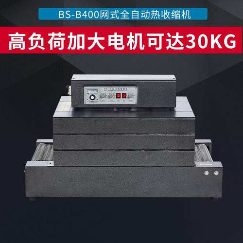 鑫凯驰BS-B400热收缩膜包装机全自动餐具热收缩膜机网式收缩机
