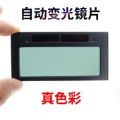 电焊镜片自动变光添新焊友焊工面罩专用级眼镜长108宽50毫米防护