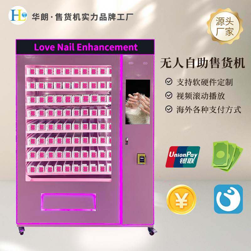 跨境美甲售卖机穿戴甲售卖机,跨境纸币刷卡美妆无人售卖机厂家,办公设备/耗材/相关服务,无人智能店,淘宝优惠券,粉丝福利购,淘宝优惠卷