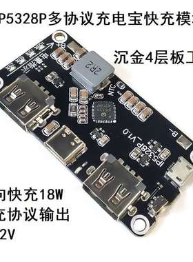 IP5328P充电宝双向快充移动升压5V9V12V3.7V主板转电源模块