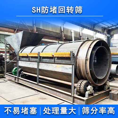 滚筒筛大型过滤振动圆筒泥土砂石分离原料分级sh防堵回转筛