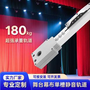 电动舞台幕布电机铝合金单槽急轨道停拉对开幕控制机一体式升降