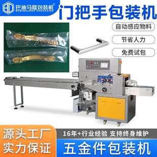 门把手拉手包装机 铰链滑轨自动套袋打包机器 五金合页枕式包装机