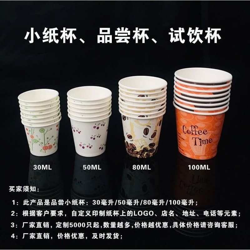 一次性特小号纸超商用50品尝试迷你杯子30ml80试饮杯茶杯100加厚