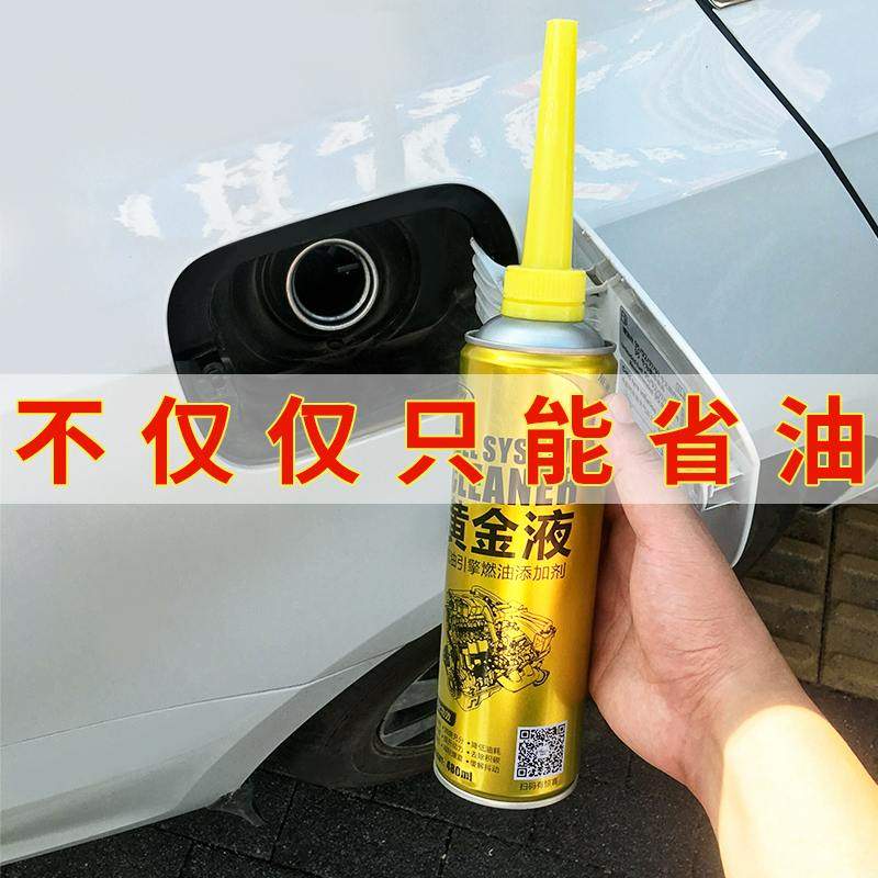 汽车黄金液汽油添加剂燃油宝除积碳节油宝积碳清洁汽车油路清洗剂,汽车零部件/养护/美容/维保,汽油添加剂,淘宝优惠券,粉丝福利购,淘宝优惠卷