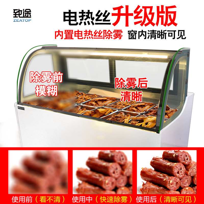 致途熟食柜展示柜鸭脖柜熟食柜商用卤菜保鲜柜周黑鸭展示柜凉菜柜