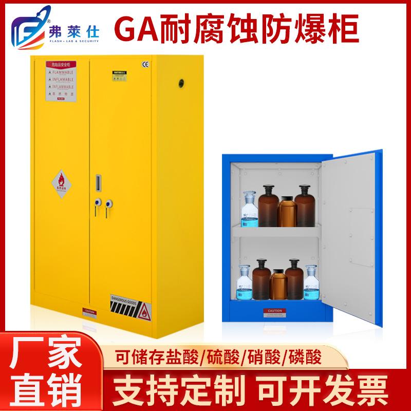 防爆柜GA机械双人双锁易制爆危化品试剂安全柜pp内衬耐腐蚀防爆柜