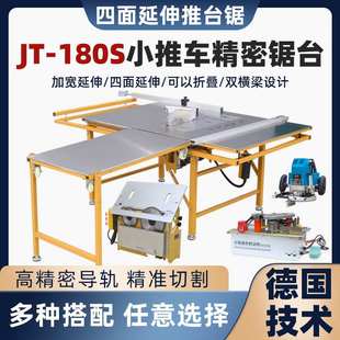 新款JT180S推台锯木工机械台木工无尘精密推锯推专用锯小推车锯台
