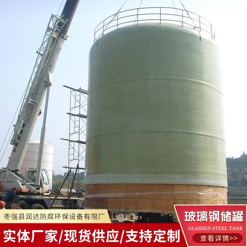 定制玻璃钢储罐立式化学液体储存反应釜 耐酸碱frp运输卧式玻璃钢