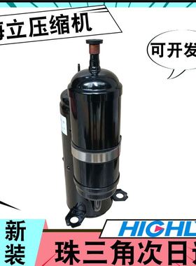 HIGHLY海立变频165V 3匹GTD226UKPA8LT6C全新 空调压缩机R32/410A