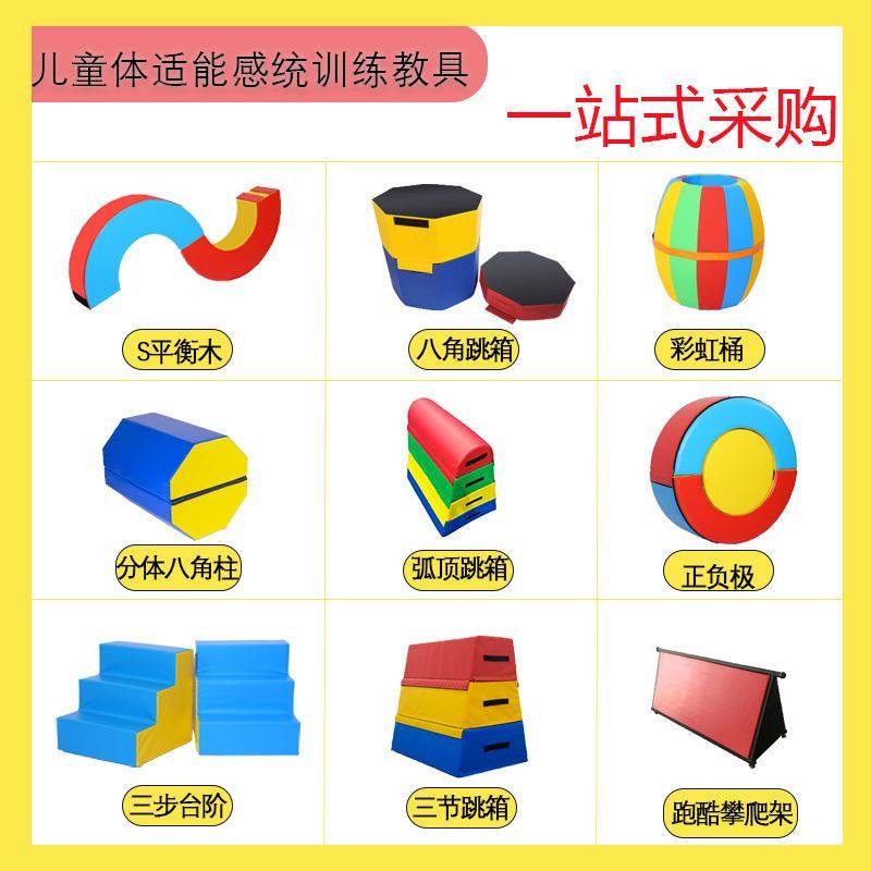 儿童室内运动器材体适能斜坡组合训练垫幼儿园体育平衡木套装体能,运动/瑜伽/健身/球迷用品,海绵垫/体操垫,淘宝优惠券,粉丝福利购,淘宝优惠卷