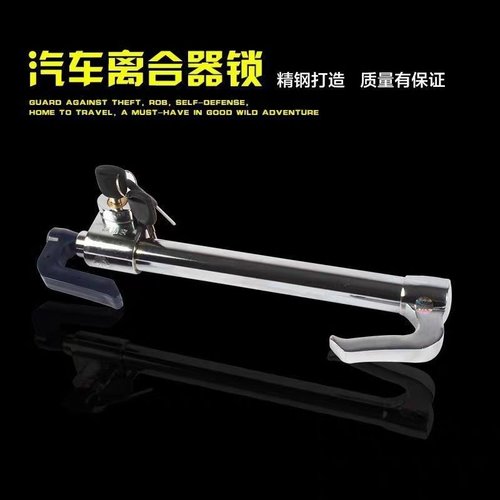 汽车方向盘锁通用离合器刹车锁大货车防盗锁车用防身挖机抵押车锁