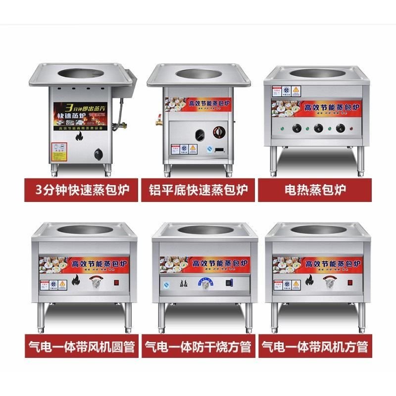 蒸包炉商用节能燃气电蒸汽蒸包子馒头小笼包多功能全自动摆摊蒸炉