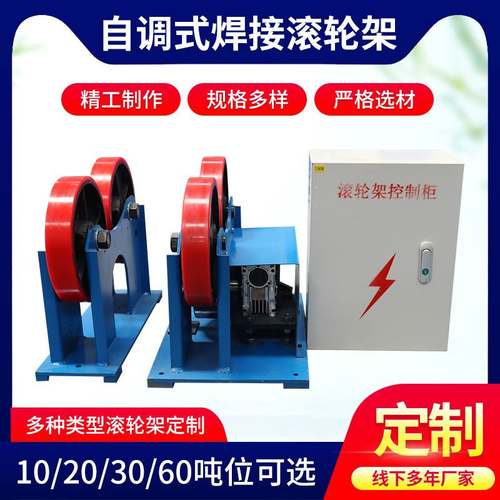 自调式滚轮架筒体焊接设备滚轮架加工定制1吨小型自调滚轮架