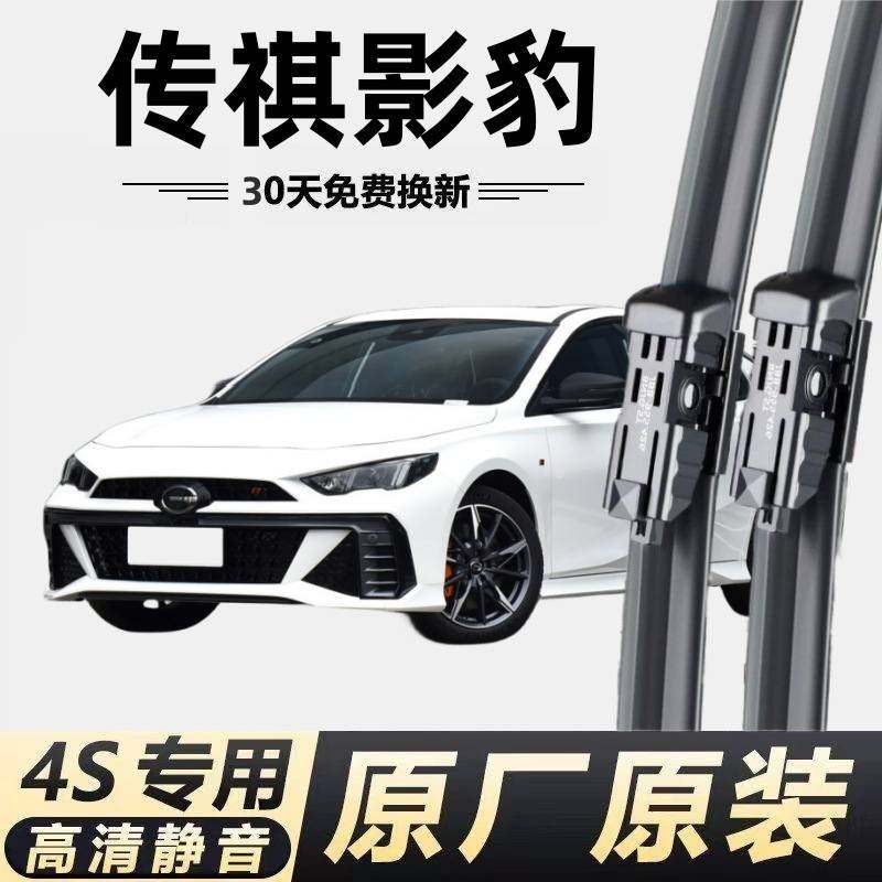 广汽传祺影豹刷原装汽车无静音条器配件高清骨胶原厂雨雨刮器专用,汽车零部件/养护/美容/维保,雨刮器总成,淘宝优惠券,粉丝福利购,淘宝优惠卷