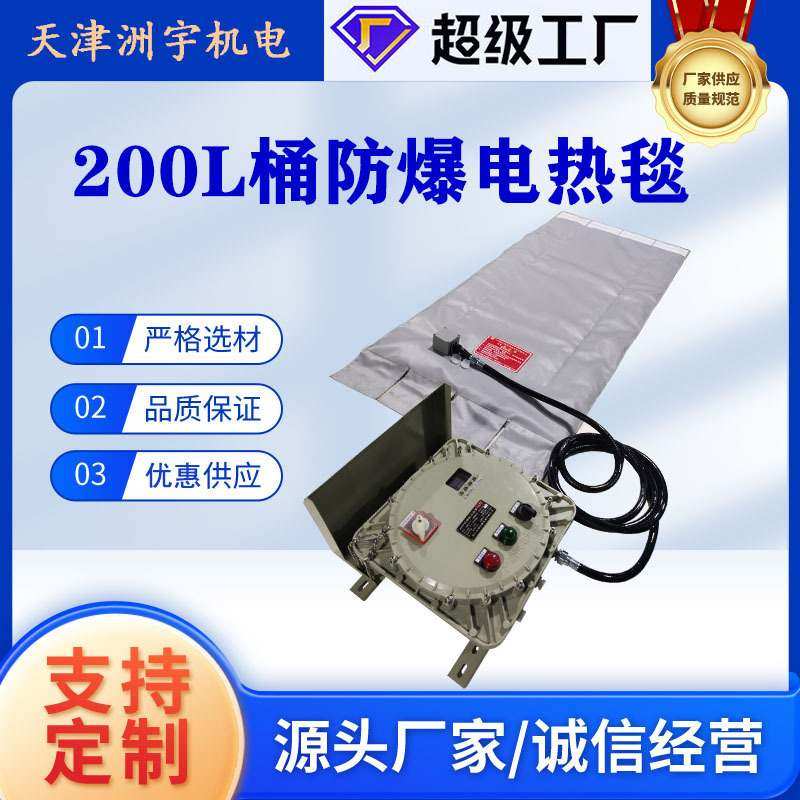 200L油桶防爆电热毯可控温可拆卸罐体保温加热器工业防爆加热毯,厨房电器,商用保温锅/保温桶,淘宝优惠券,粉丝福利购,淘宝优惠卷