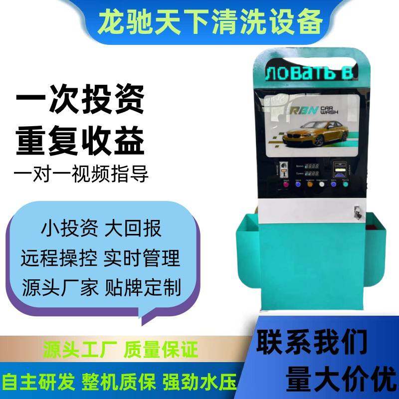 龙驰天下自助洗车机纯铜商用24小时扫码刷卡投币大功率自助洗车机