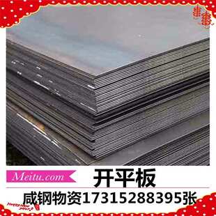 开平卷板 中厚板 可剪折加工定尺开平 Q345B锰板 Q235B普板