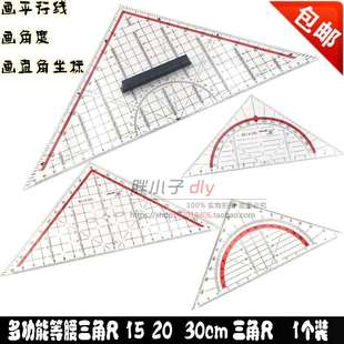 包邮15/20/30cm多功能三角尺三角板画直角量角器平行线画坐标尺子