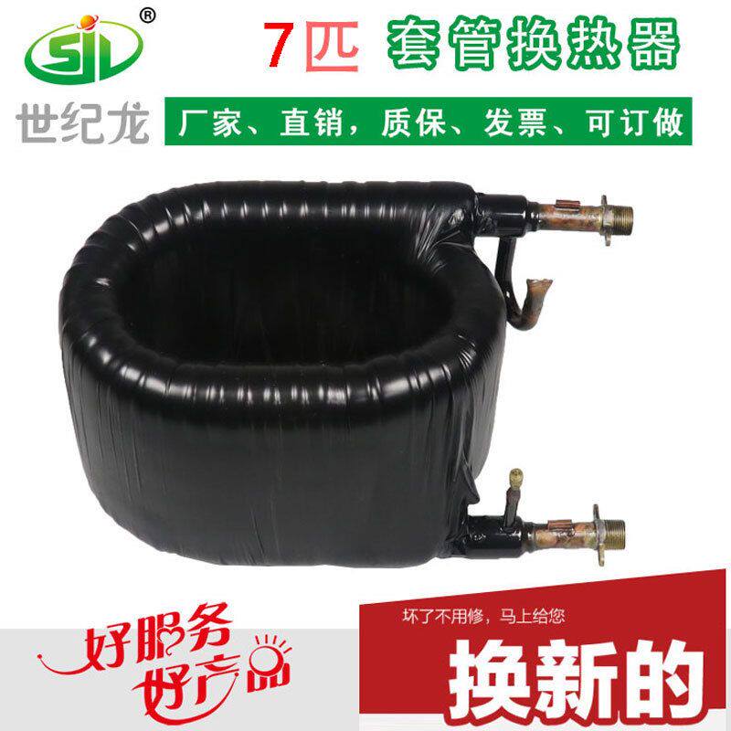 世纪龙7P套管式换热器螺旋同轴高效换热器厂家直供生产空调配件
