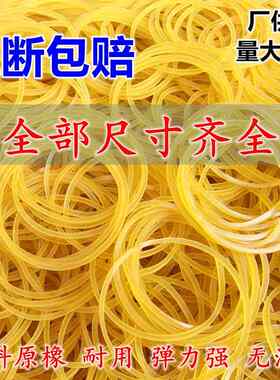 越南高弹力橡皮筋黄色橡皮圈牛皮筋工业橡筋耐用皮筋皮套整件乳胶