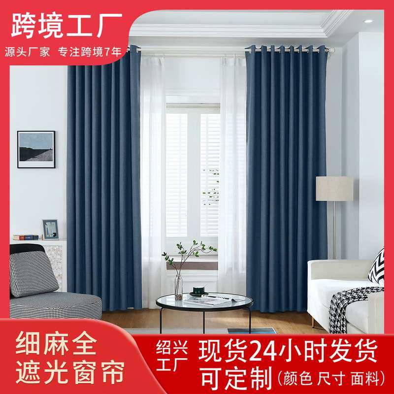 源头厂家窗帘布面料现代简约成品覆膜隔热现货供应全麻窗帘细遮光,居家布艺,成品窗帘,淘宝优惠券,粉丝福利购,淘宝优惠卷