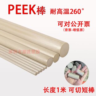 耐高温本色peek圆棒黑色PEEK棒绝缘棒聚醚醚酮棒进口peek棒料棒材