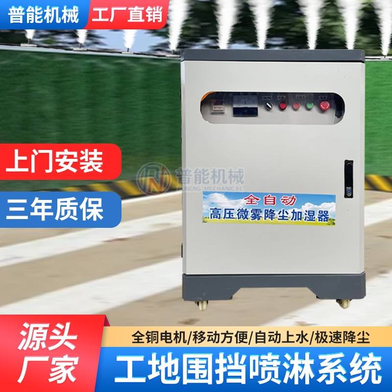 工地围挡喷淋造雾机喷雾系统料仓全自动灯杆雾桩喷雾系统