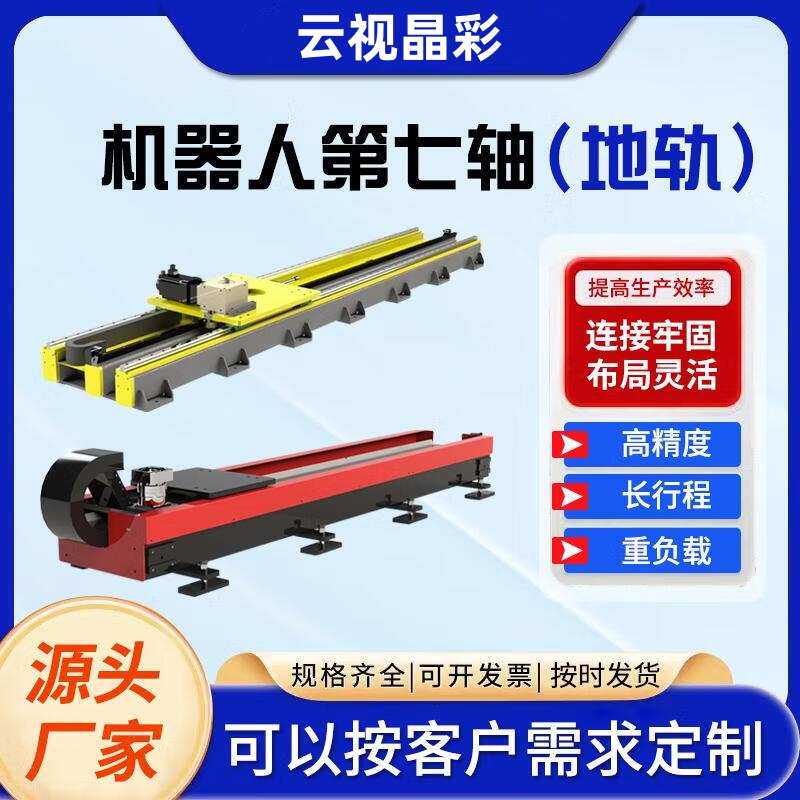 焊接机器人地轨第七轴行走轨道重载滑台齿条码垛机桁架机械手