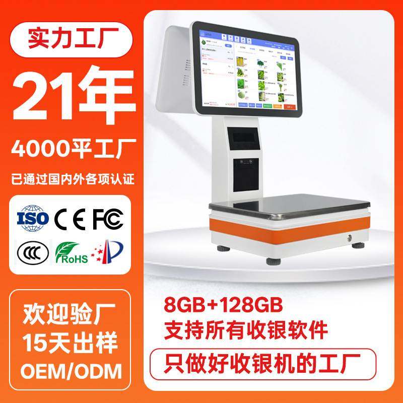 称重收银机一体零食商店PC电子秤带超市秤收银机水果店收银生鲜秤,办公设备/耗材/相关服务,自助结算台/智能结账机,淘宝优惠券,粉丝福利购,淘宝优惠卷