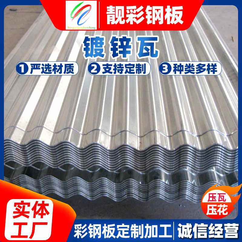 厂家供应屋顶铁皮高锌层彩涂卷 镀铝锌抗氧化镀锌瓦,基础建材,屋顶装饰瓦,淘宝优惠券,粉丝福利购,淘宝优惠卷