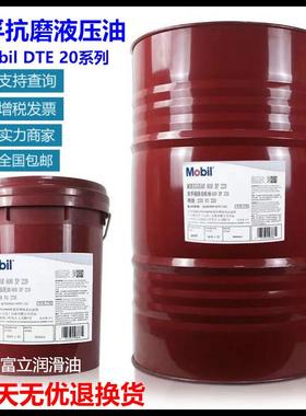 美|孚DTE25抗磨液压油 46号液压油注塑机专用油工业润滑油传动油