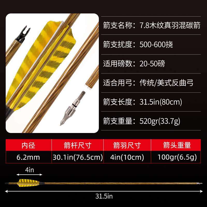 厂家直供7.8mm木纹真羽曲箭杆用弓仿反美式箭箭支弓传统木纹混碳,运动/瑜伽/健身/球迷用品,箭,淘宝优惠券,粉丝福利购,淘宝优惠卷