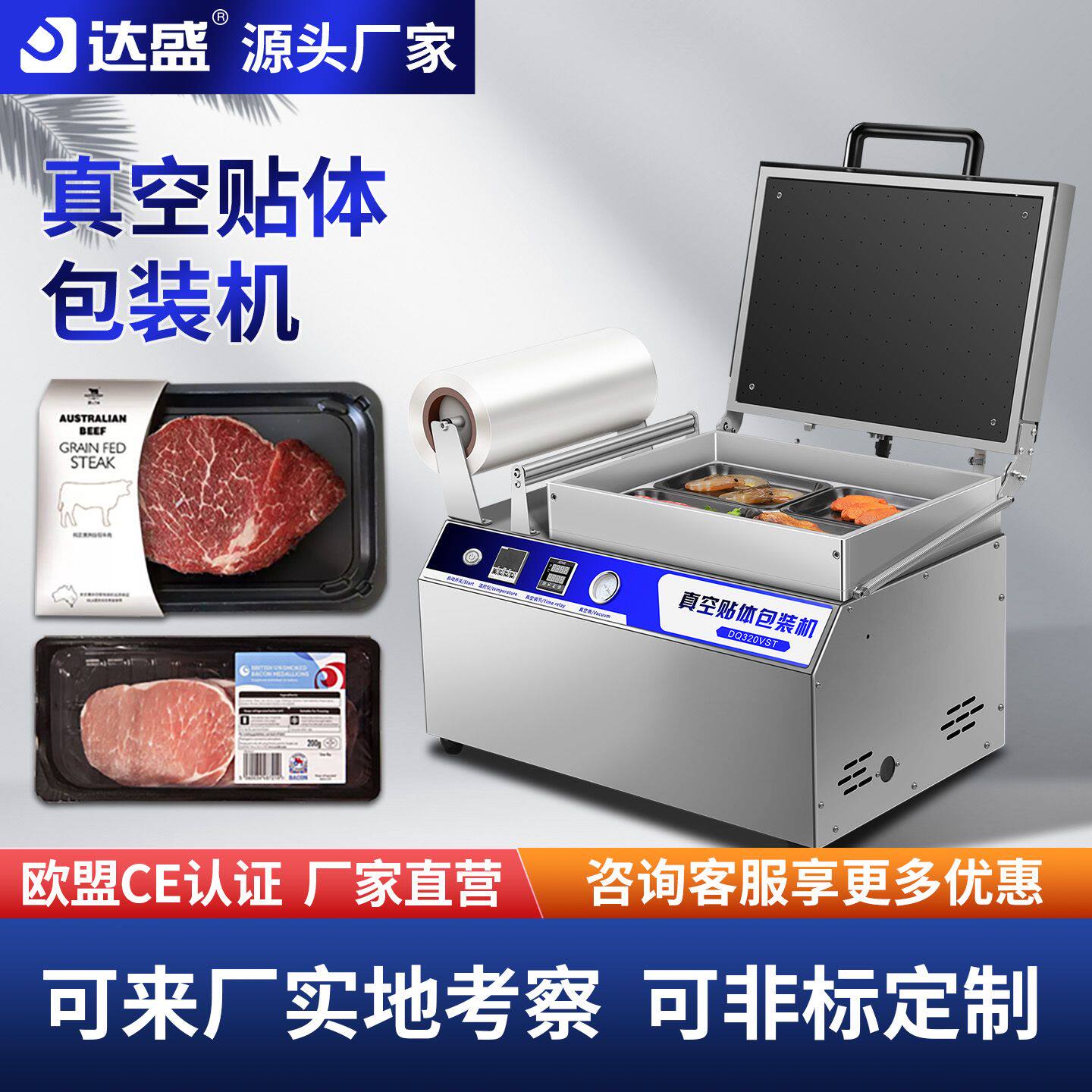 食品真空贴体包装机 牛排冷鲜肉自动真空机 超市用达盛牌手压机
