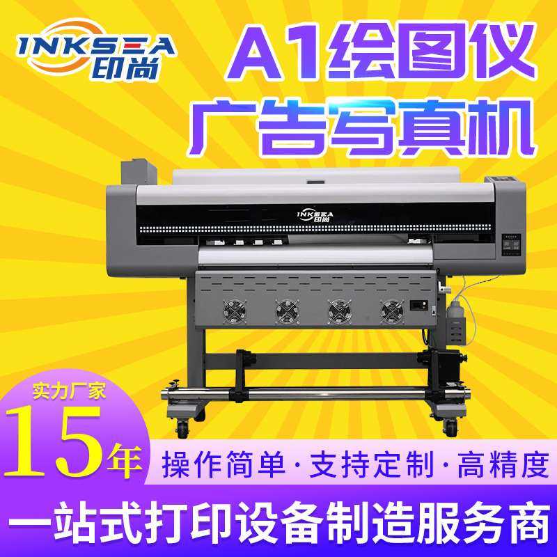 A1高精度写真机 绘图仪大幅面高清广告户内外双头高速写真打印机,办公设备/耗材/相关服务,写真机,淘宝优惠券,粉丝福利购,淘宝优惠卷