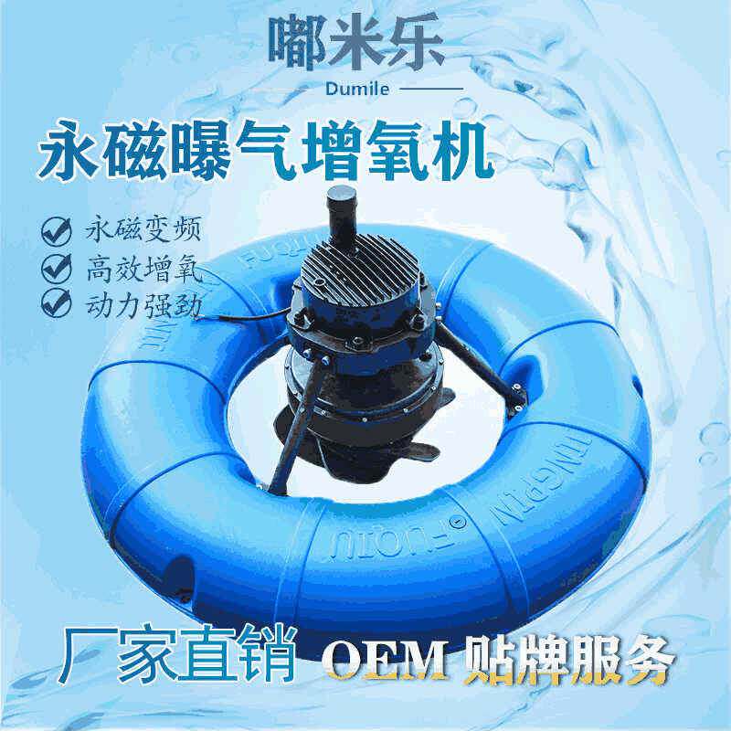 永磁变频曝气涌浪增氧机低噪音鱼塘虾塘水产增氧泵养殖渔业打氧气