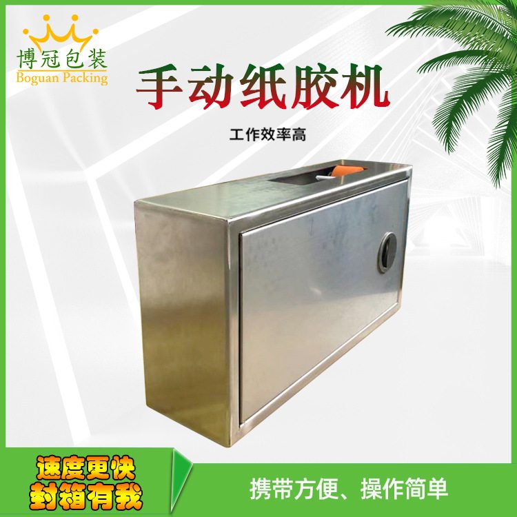 BG-001胶纸机 胶带切割器 封箱打包机 彩色胶带分切机 胶带切割器图片