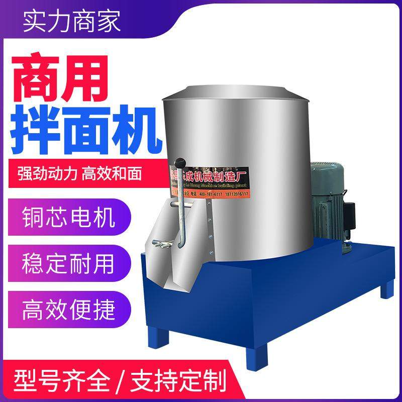 厂家销售不锈钢拌面机立式和粉机卧式拌粉机大型双轴面粉搅拌机,清洗/食品/商业设备,拌粉机,淘宝优惠券,粉丝福利购,淘宝优惠卷